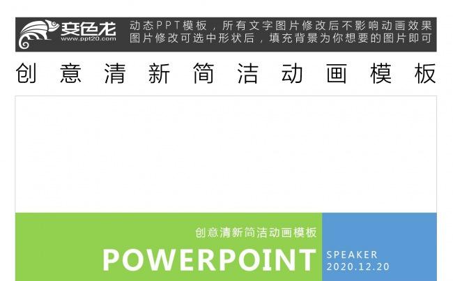 创意清新简洁动画模板缩略图