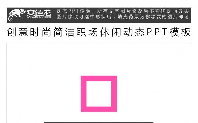 创意时尚简洁职场休闲动态PPT模板缩略图