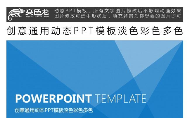 创意通用动态PPT模板淡色彩色多色缩略图