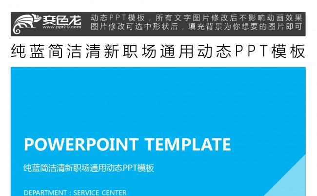 纯蓝简洁清新职场通用动态PPT模板.缩略图