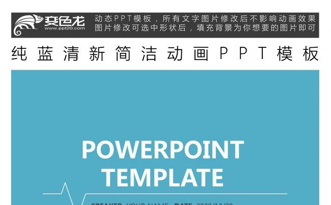 纯蓝清新简洁动画PPT模板缩略图