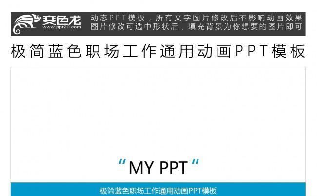 极简蓝色职场工作通用动画PPT模板缩略图