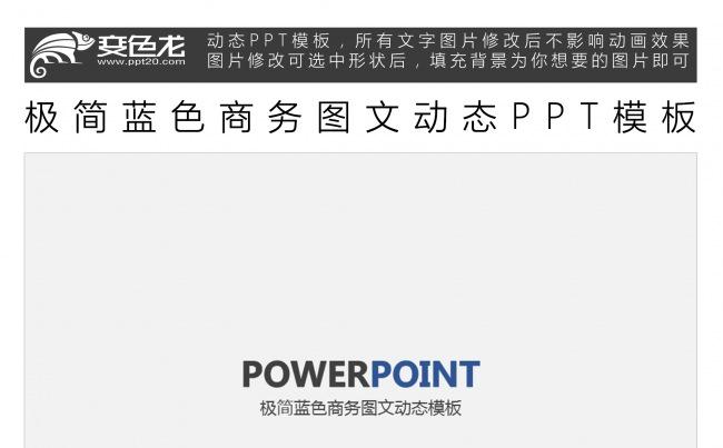 极简蓝色商务图文动态PPT模板缩略图