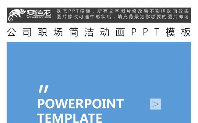 公司职场简洁动画PPT模板缩略图
