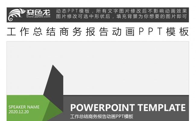工作总结商务报告动画PPT模板缩略图