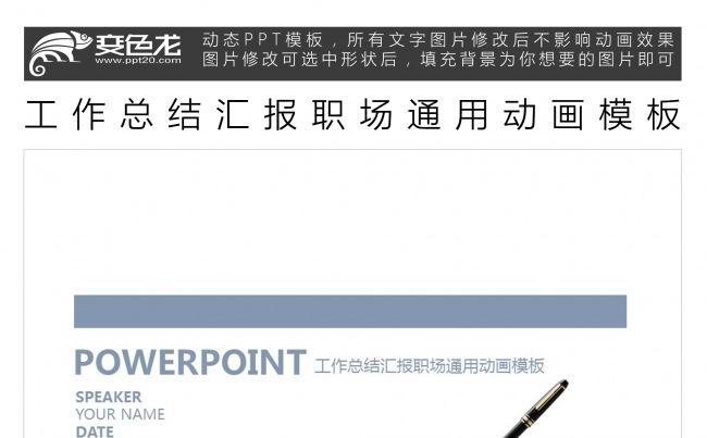 工作总结汇报职场通用动画模板缩略图