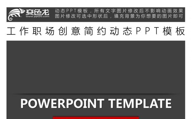 工作职场创意简约动态PPT模板缩略图