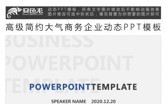 高级简约大气商务企业动态PPT模板缩略图