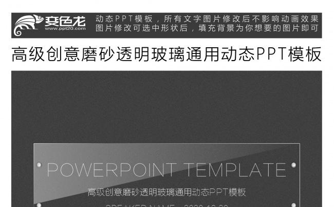 高级创意磨砂透明玻璃通用动态PPT模板缩略图