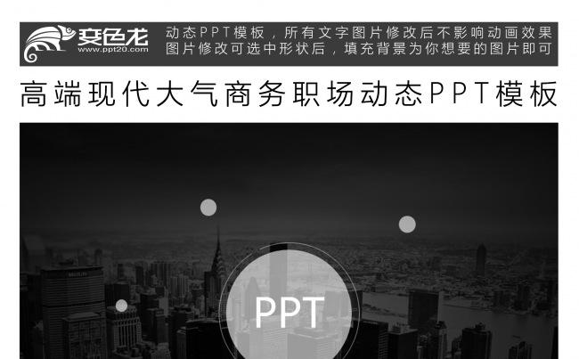 高端现代大气商务职场动态PPT模板缩略图
