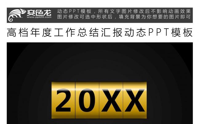 高档年度工作总结汇报动态PPT模板缩略图