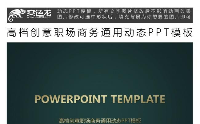 高档创意职场商务通用动态PPT模板缩略图