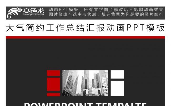 大气简约工作总结汇报动画PPT模板缩略图