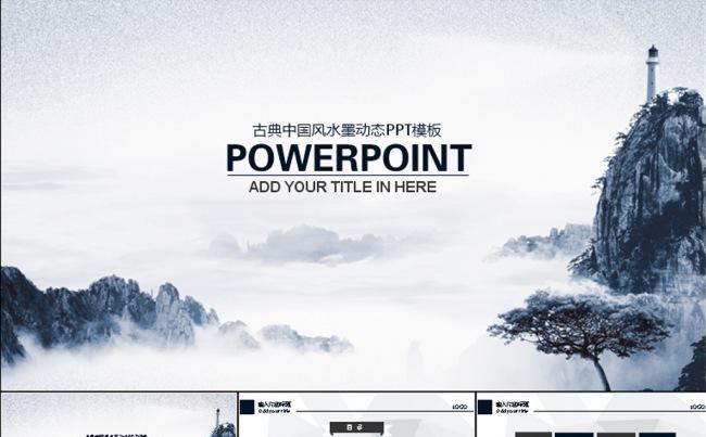 古典中国风水墨动态PPT模板缩略图