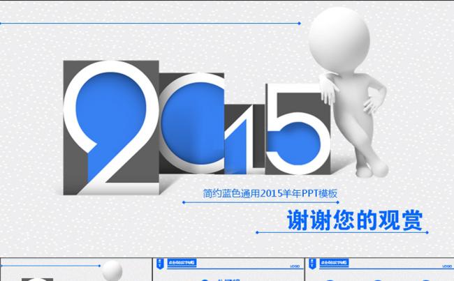 大气简约2015年羊年动态PPT模板缩略图