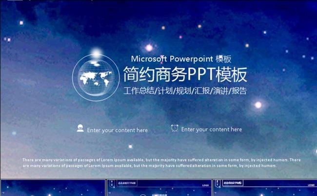 炫酷星空IOS商务PPT模板动态PPT缩略图