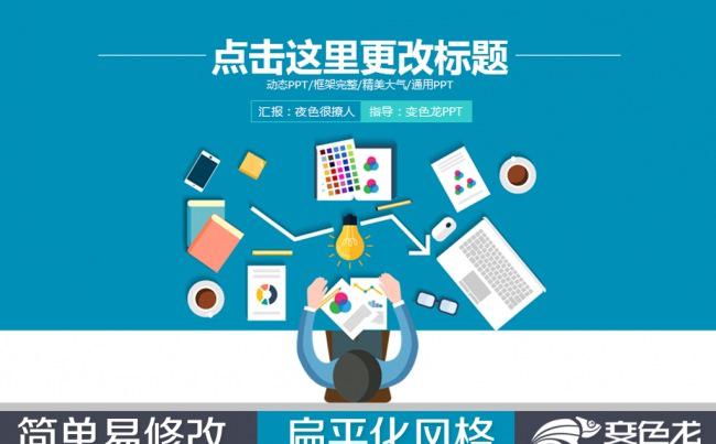 扁平化简约职场会议培训演讲欧美动态PPT缩略图