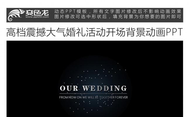 高档震撼大气婚礼活动开场背景动画PPT模板缩略图