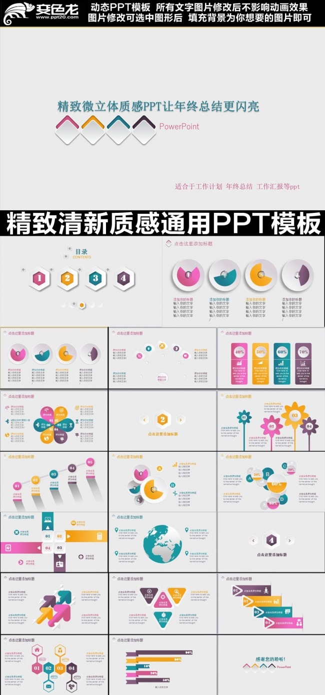 清新微突完整工作报告ppt模板