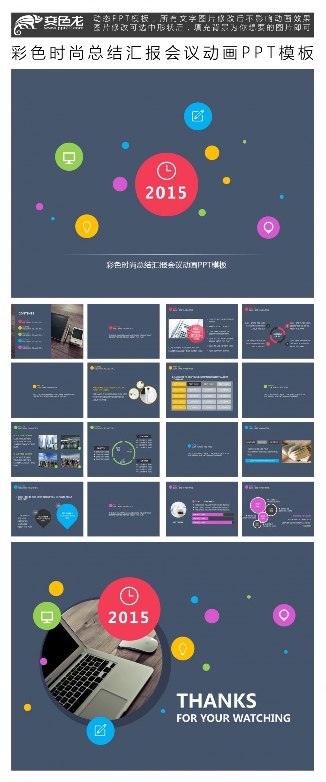 彩色时尚总结汇报会议动画PPT模板