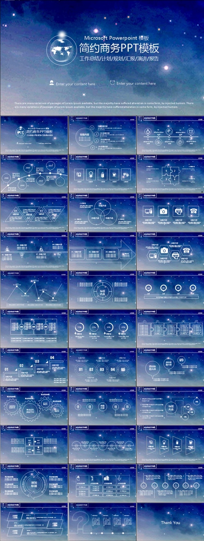 炫酷星空IOS商务PPT模板动态PPT