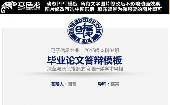 简约简介白色毕业答辩ppt 论文答辩缩略图