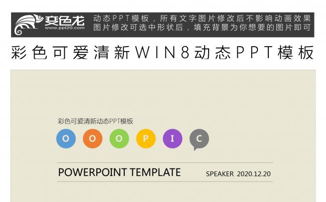 彩色可爱清新WIN8动态PPT模板缩略图