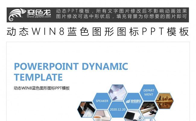 动态WIN8蓝色图形图标PPT模板缩略图