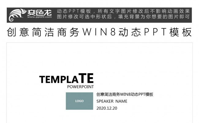 创意简洁商务WIN8动态PPT模板缩略图
