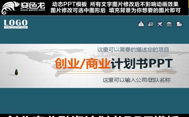 藏蓝色框架创业计划书商业计划书PPT缩略图