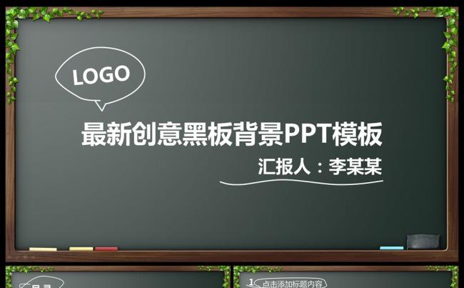 绿色黑板粉笔卡通校园风格教育PPT缩略图
