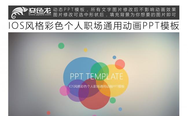 IOS风格彩色个人职场通用动画PPT模板缩略图