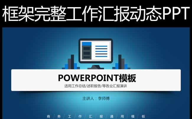 蓝色商务大气工作汇报PPT模板缩略图