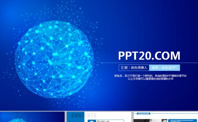 蓝色地球商务通用工作汇报总结PPT缩略图