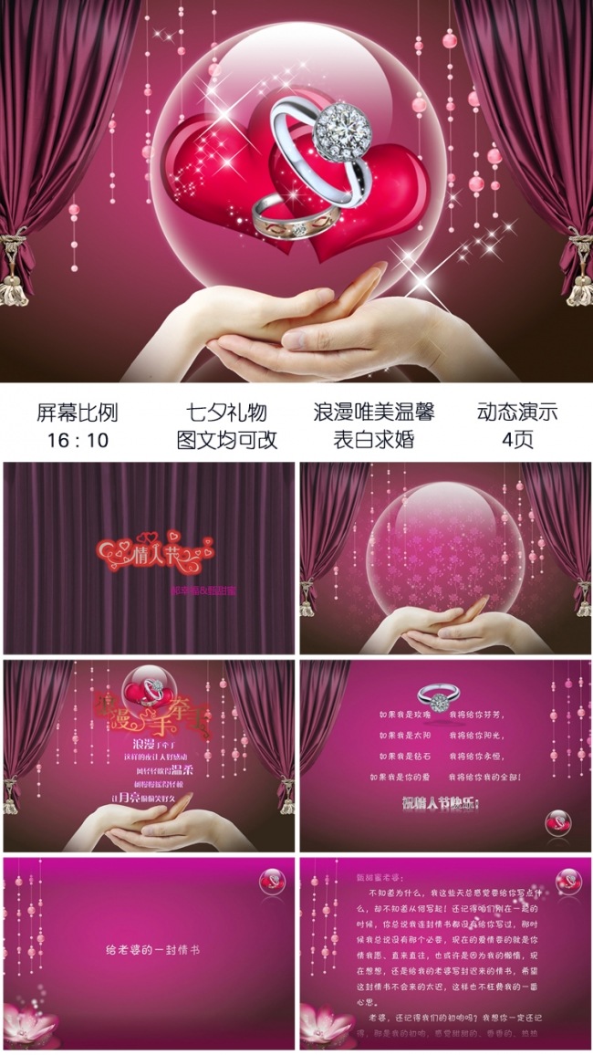 七夕情人节表白求婚相册mv爱情信PPT模板