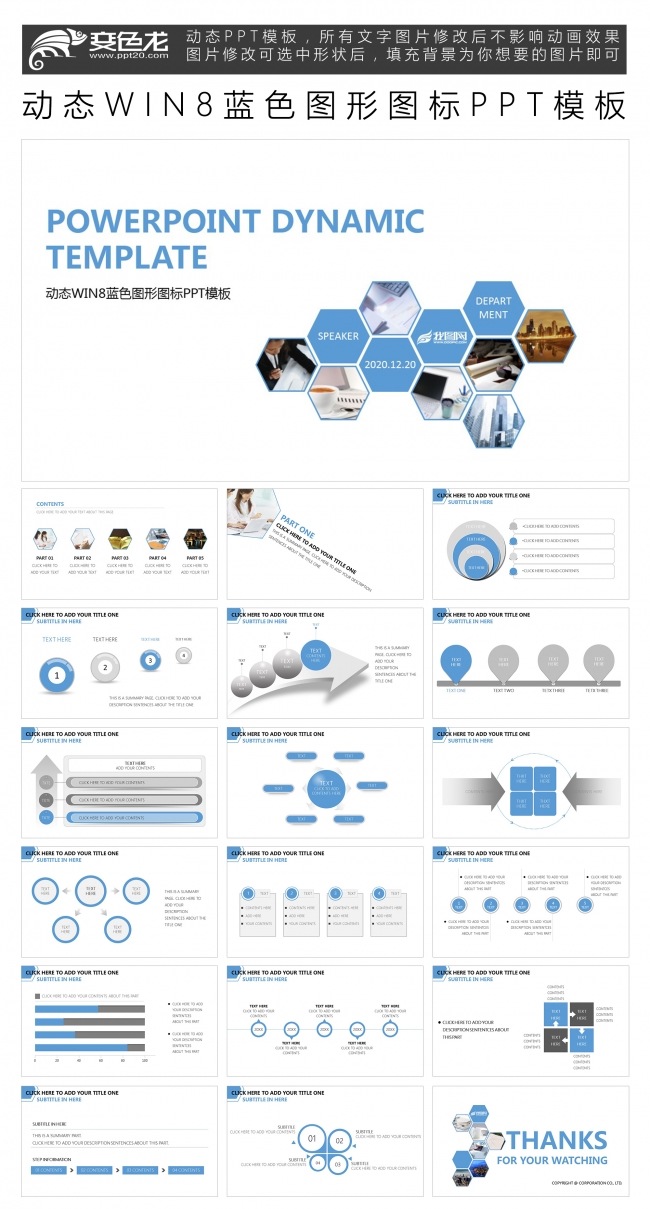 动态WIN8蓝色图形图标PPT模板