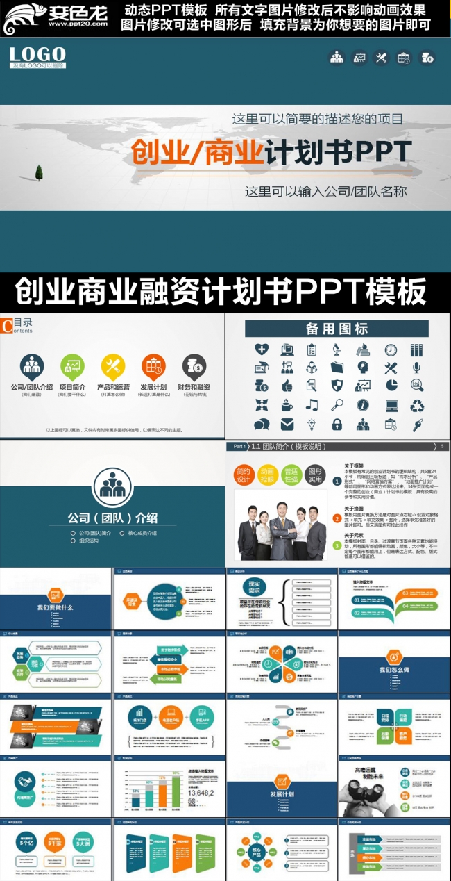 藏蓝色框架创业计划书商业计划书PPT