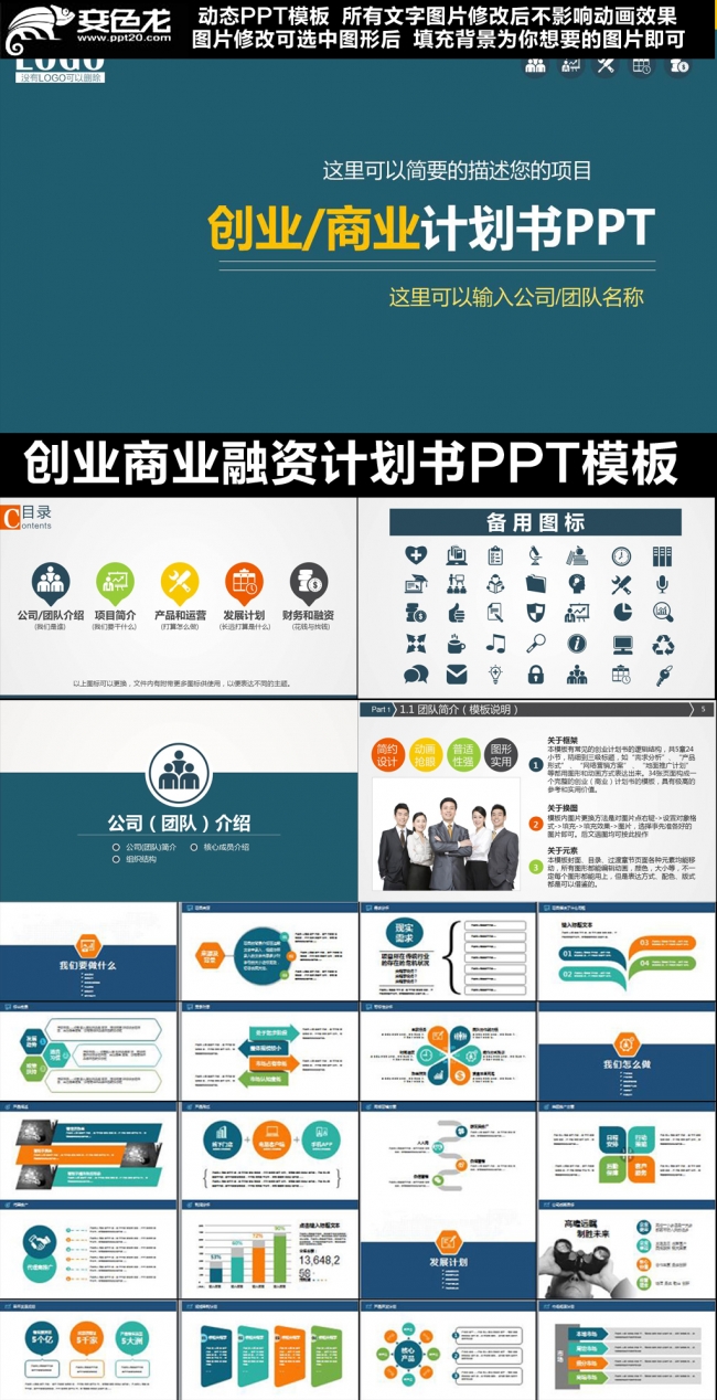 简约风格创业融资计划书