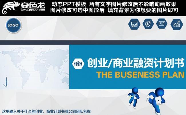 蓝色简约年度总结通用PPT新年计划PPt缩略图