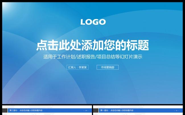 最新蓝色大气工作总结报告PPT模板缩略图