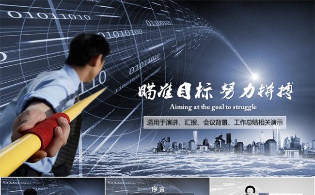 大气企业文化工作汇报类PPT模板缩略图