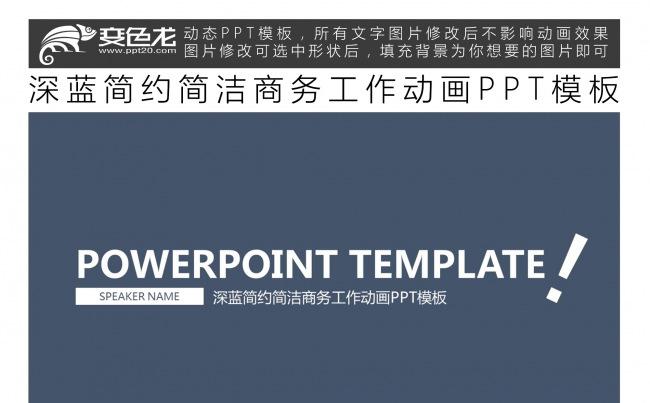 深蓝简约简洁商务工作动画PPT模板缩略图