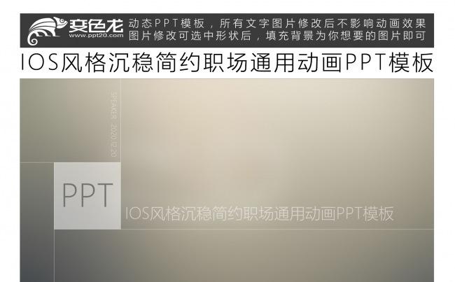 IOS风格沉稳简约职场通用动画PPT模板缩略图