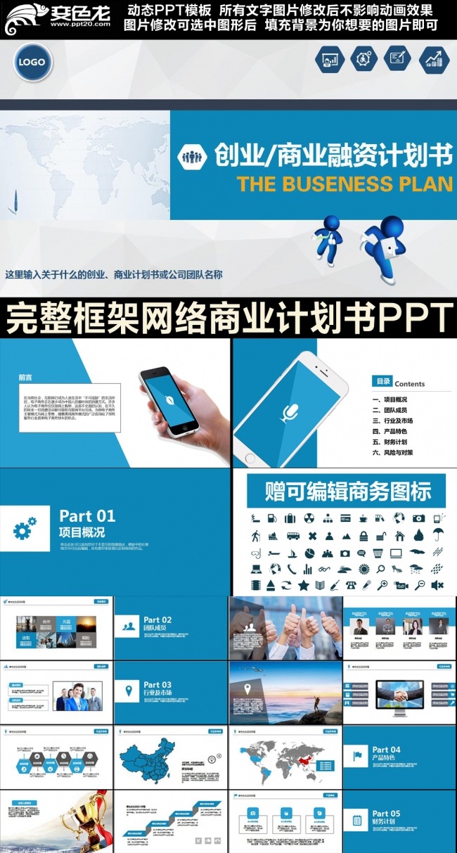蓝色简约年度总结通用PPT新年计划PPt
