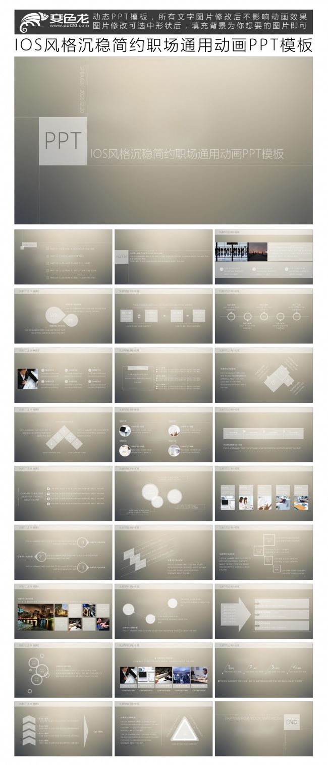 IOS风格沉稳简约职场通用动画PPT模板