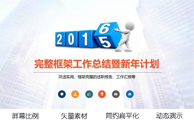 动感简洁工作总结计划述职报告PPT模板缩略图
