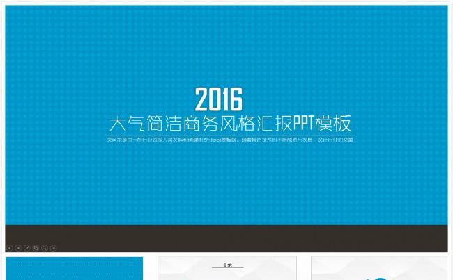 动态大气简洁商务风格汇报类PPT模板缩略图