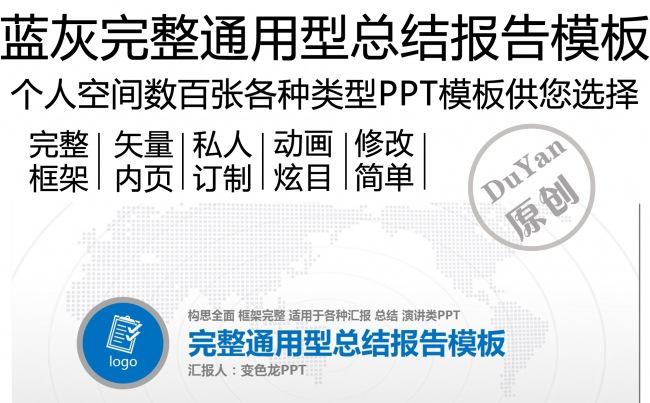 蓝灰完整通用型总结报告模板缩略图