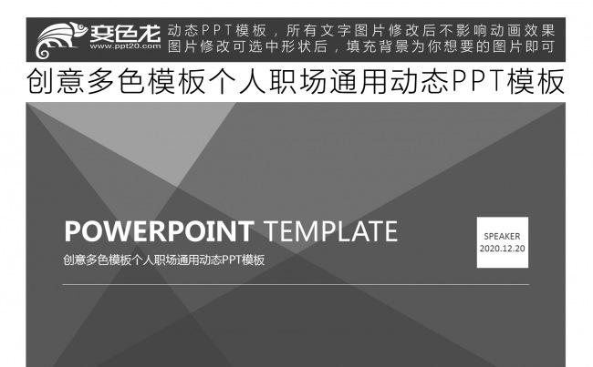 创意多色模板个人职场通用动态PPT模板缩略图