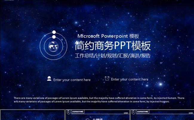 炫酷星空商务PPT模板动态PPT缩略图